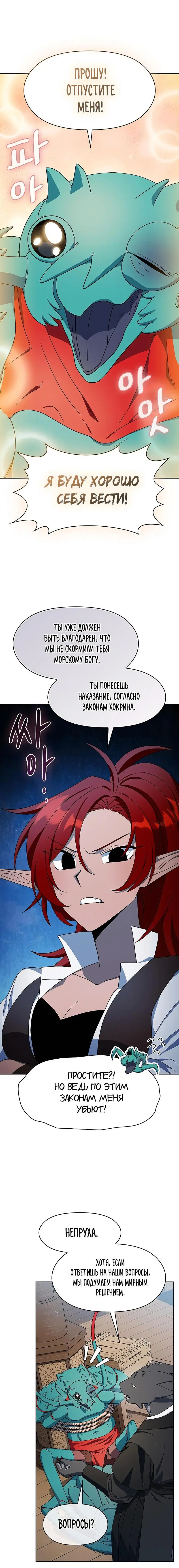 Страница 4 главы 79 манги Цивилизация мудрецов / Nebula's Civilization