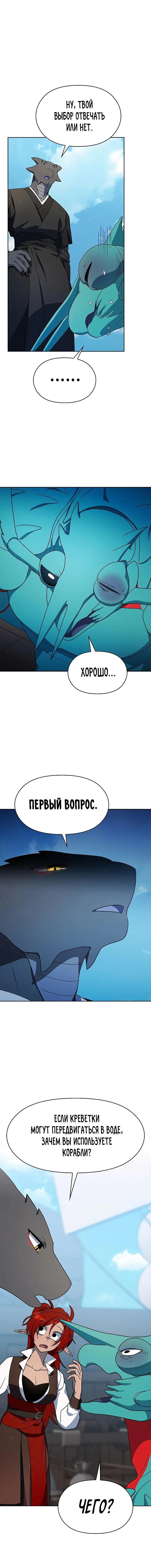 Страница 5 главы 79 манги Цивилизация мудрецов / Nebula's Civilization