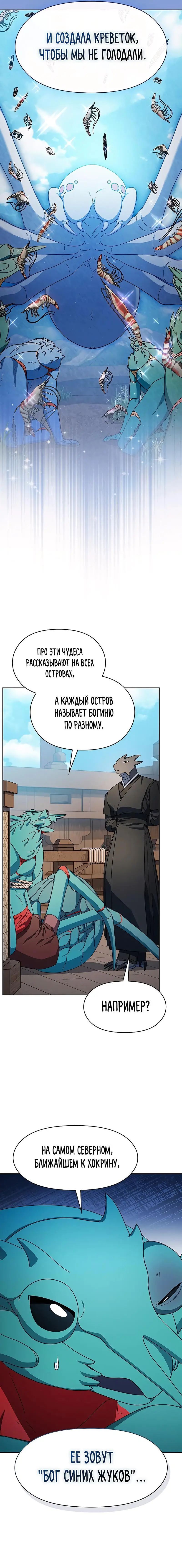 Страница 9 главы 79 манги Цивилизация мудрецов / Nebula's Civilization