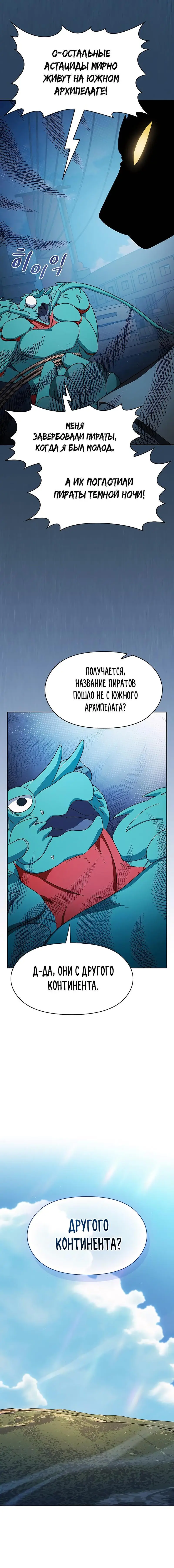 Страница 12 главы 79 манги Цивилизация мудрецов / Nebula's Civilization