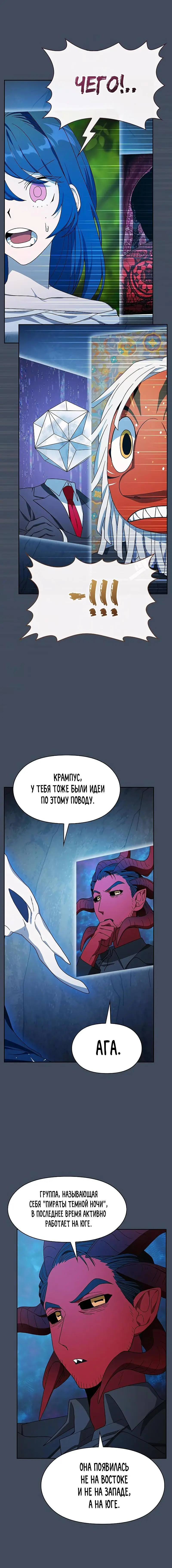 Страница 17 главы 79 манги Цивилизация мудрецов / Nebula's Civilization