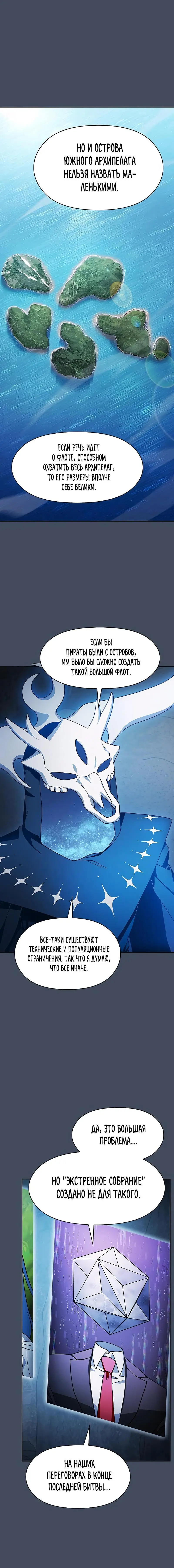Страница 19 главы 79 манги Цивилизация мудрецов / Nebula's Civilization