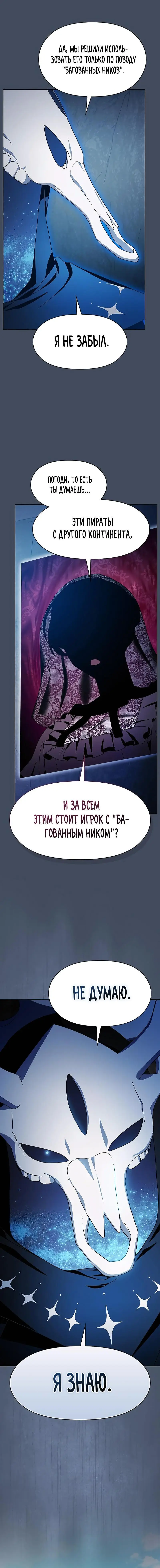 Страница 20 главы 79 манги Цивилизация мудрецов / Nebula's Civilization
