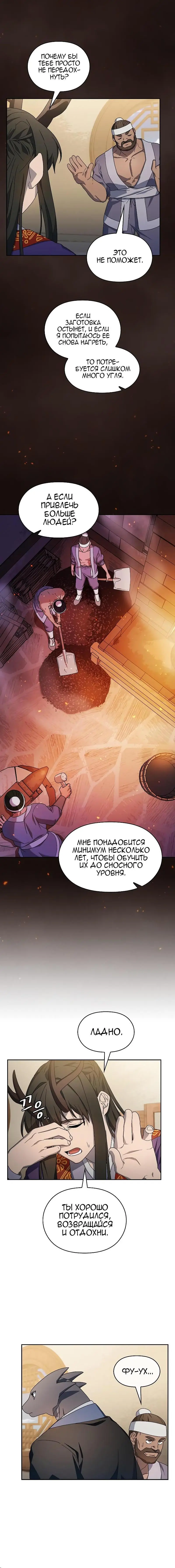 Страница 4 главы 41 манги Цивилизация мудрецов / Nebula's Civilization