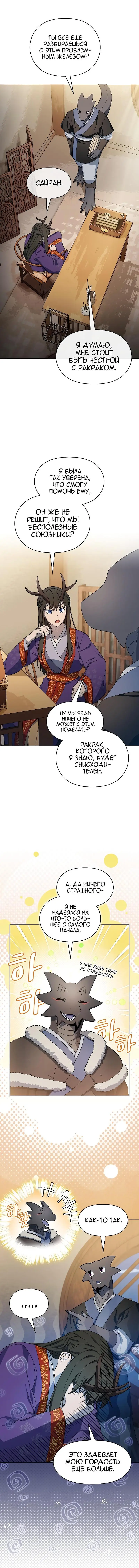 Страница 5 главы 41 манги Цивилизация мудрецов / Nebula's Civilization