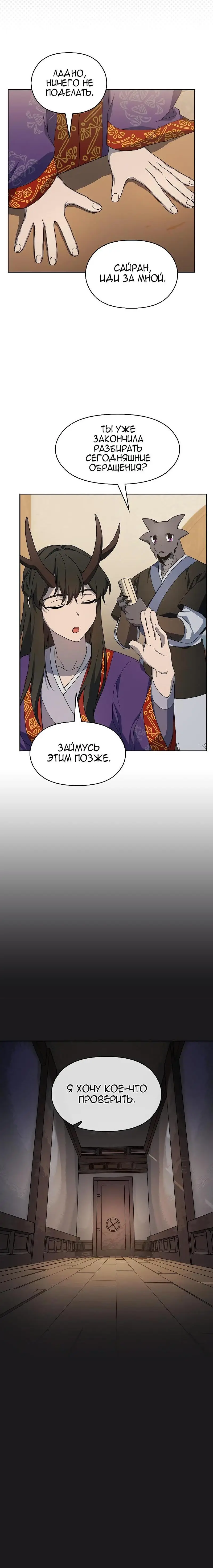 Страница 6 главы 41 манги Цивилизация мудрецов / Nebula's Civilization