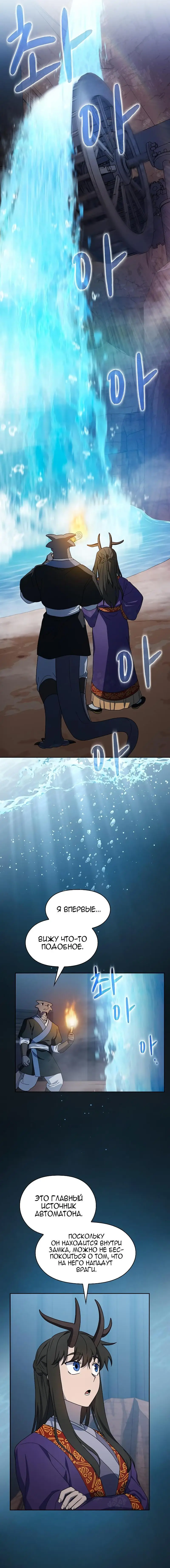 Страница 9 главы 41 манги Цивилизация мудрецов / Nebula's Civilization