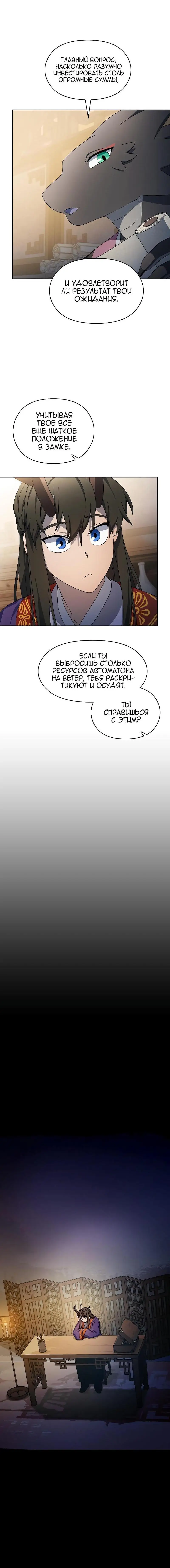 Страница 14 главы 41 манги Цивилизация мудрецов / Nebula's Civilization