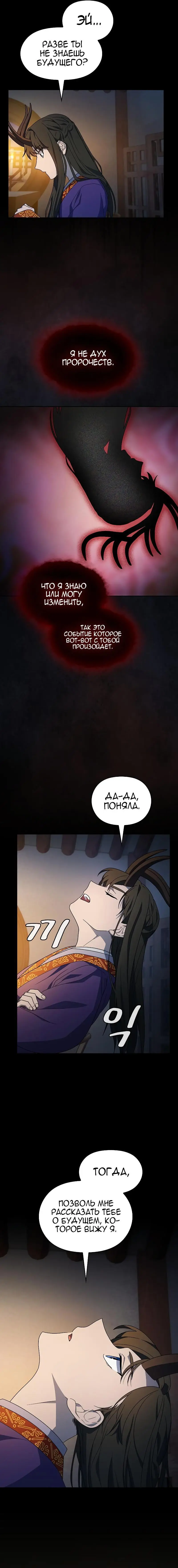 Страница 15 главы 41 манги Цивилизация мудрецов / Nebula's Civilization