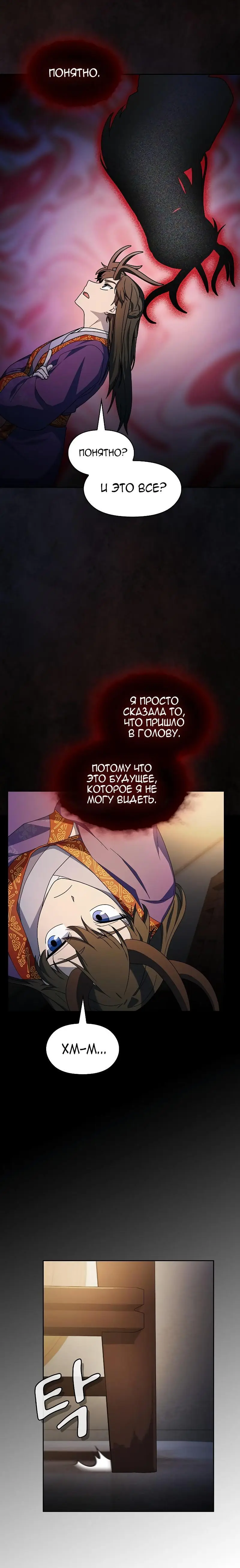Страница 17 главы 41 манги Цивилизация мудрецов / Nebula's Civilization
