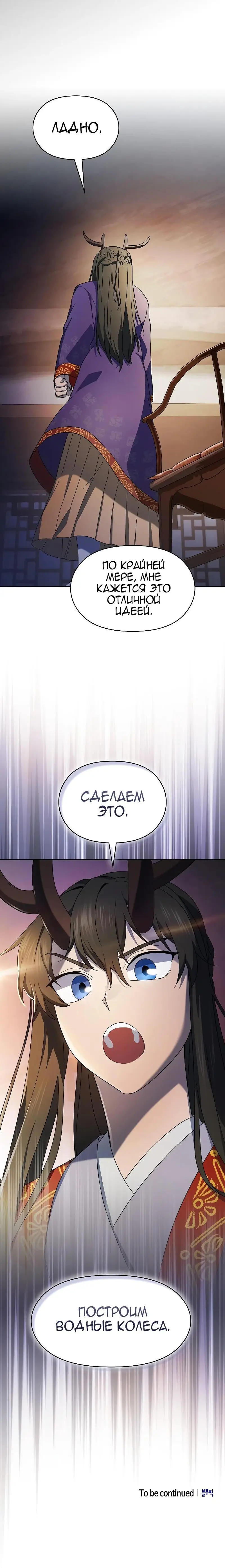 Страница 18 главы 41 манги Цивилизация мудрецов / Nebula's Civilization