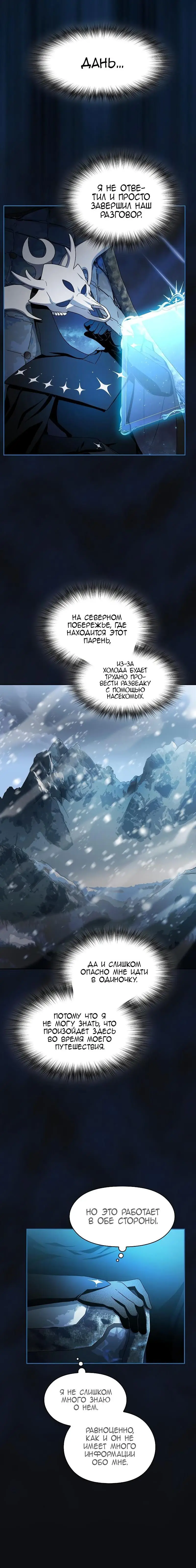 Страница 2 главы 43 манги Цивилизация мудрецов / Nebula's Civilization