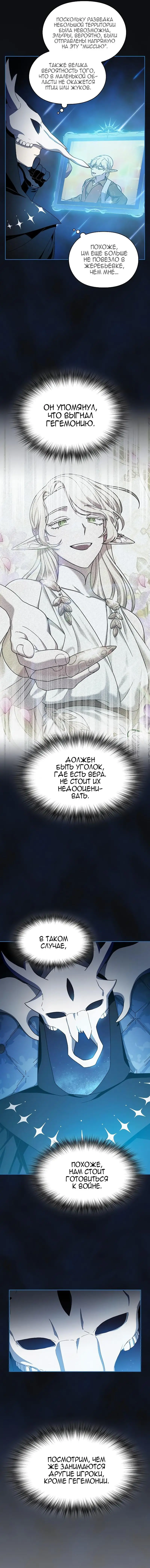 Страница 3 главы 43 манги Цивилизация мудрецов / Nebula's Civilization