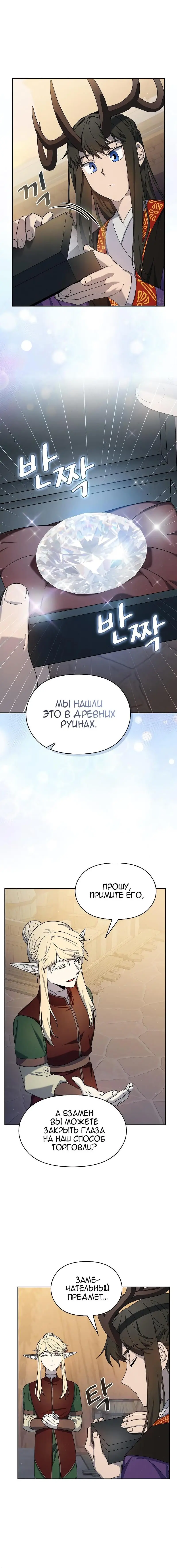 Страница 6 главы 43 манги Цивилизация мудрецов / Nebula's Civilization