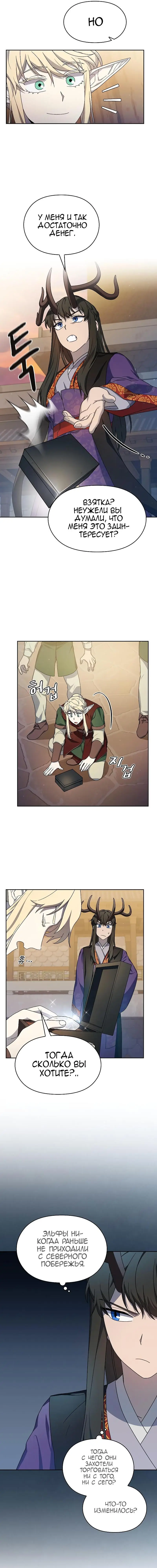 Страница 7 главы 43 манги Цивилизация мудрецов / Nebula's Civilization