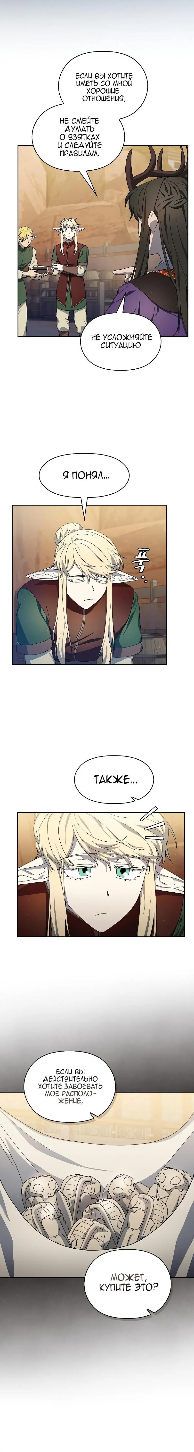 Страница 8 главы 43 манги Цивилизация мудрецов / Nebula's Civilization