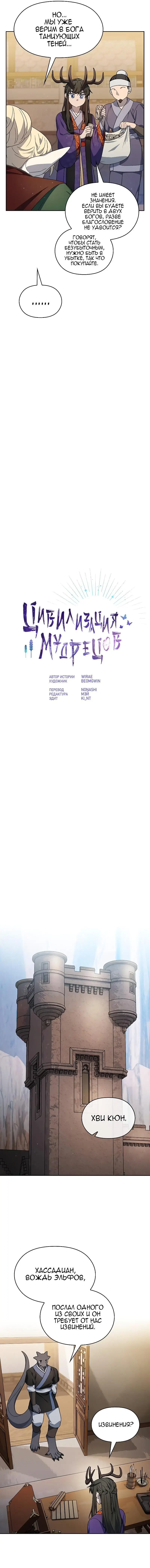 Страница 9 главы 43 манги Цивилизация мудрецов / Nebula's Civilization