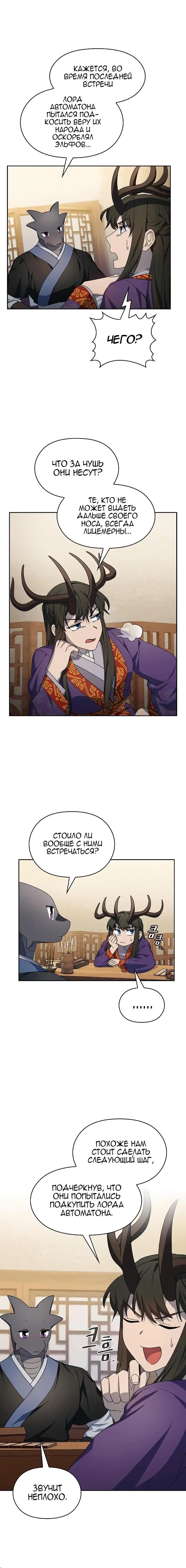 Страница 10 главы 43 манги Цивилизация мудрецов / Nebula's Civilization