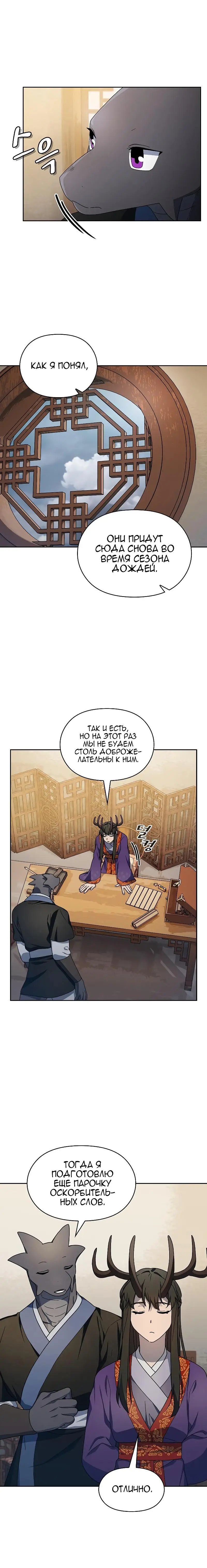 Страница 11 главы 43 манги Цивилизация мудрецов / Nebula's Civilization