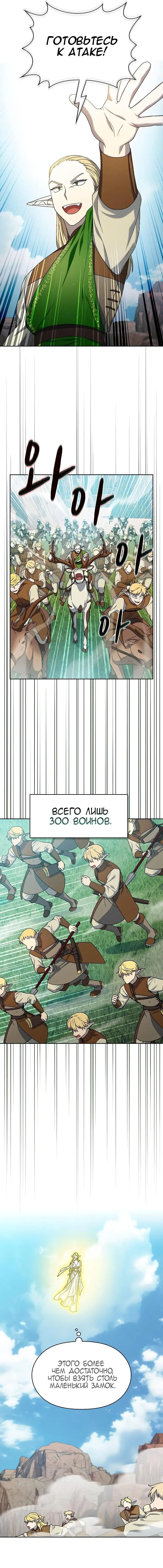 Страница 15 главы 43 манги Цивилизация мудрецов / Nebula's Civilization