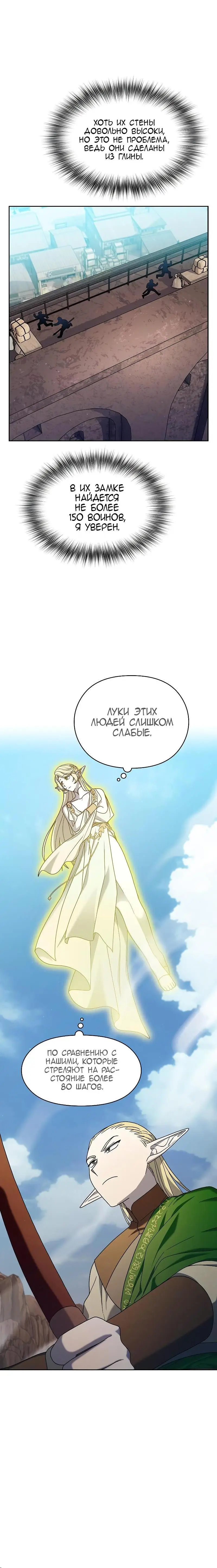 Страница 16 главы 43 манги Цивилизация мудрецов / Nebula's Civilization