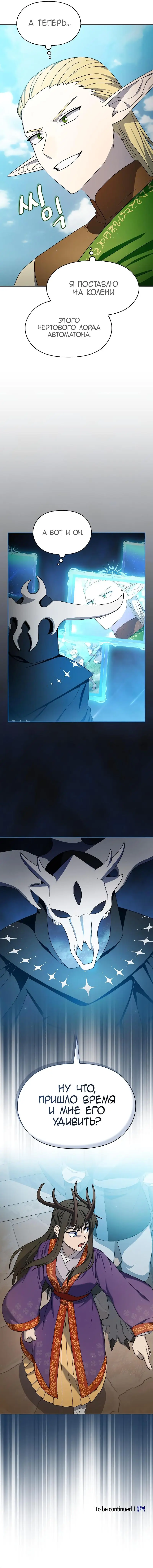 Страница 17 главы 43 манги Цивилизация мудрецов / Nebula's Civilization