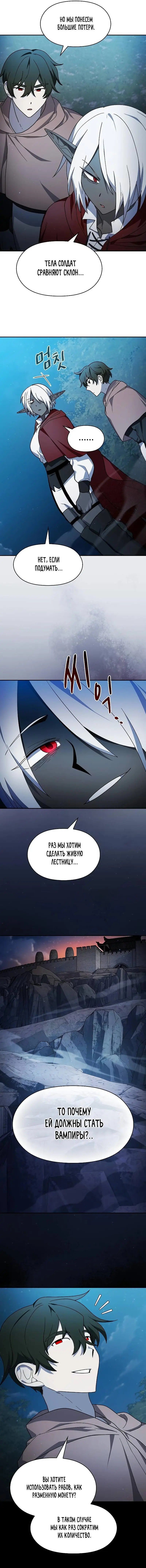 Страница 3 главы 61 манги Цивилизация мудрецов / Nebula's Civilization