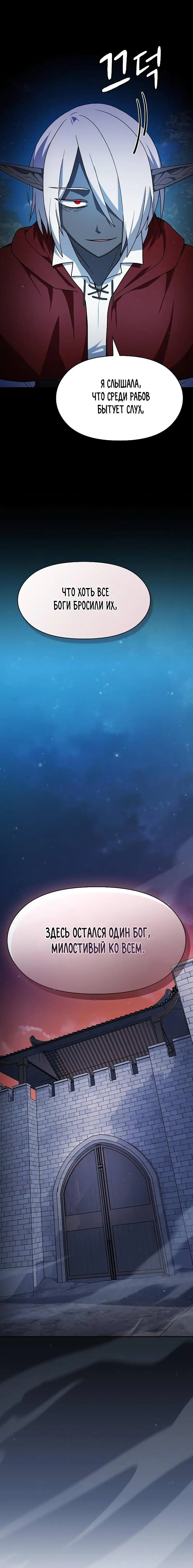 Страница 4 главы 61 манги Цивилизация мудрецов / Nebula's Civilization