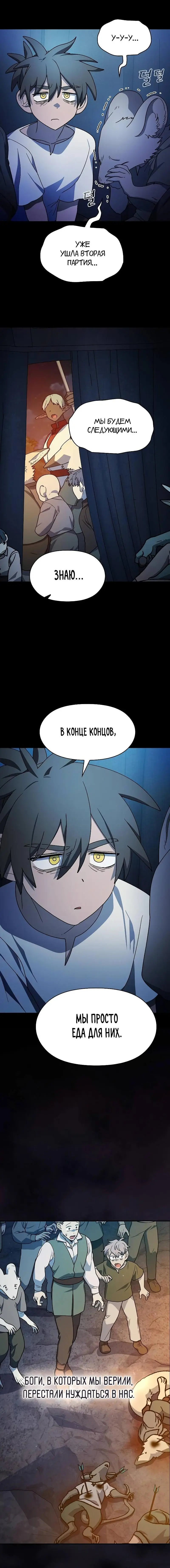 Страница 6 главы 61 манги Цивилизация мудрецов / Nebula's Civilization