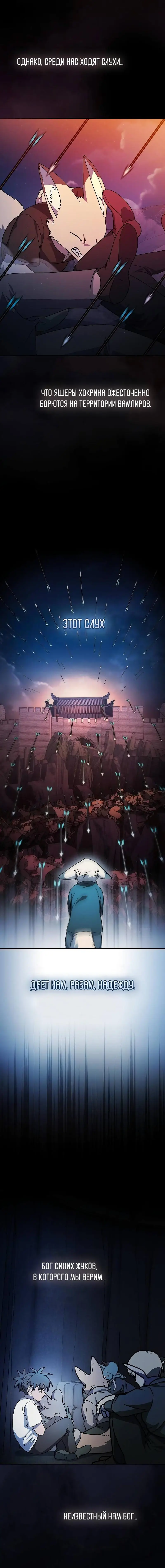 Страница 8 главы 61 манги Цивилизация мудрецов / Nebula's Civilization