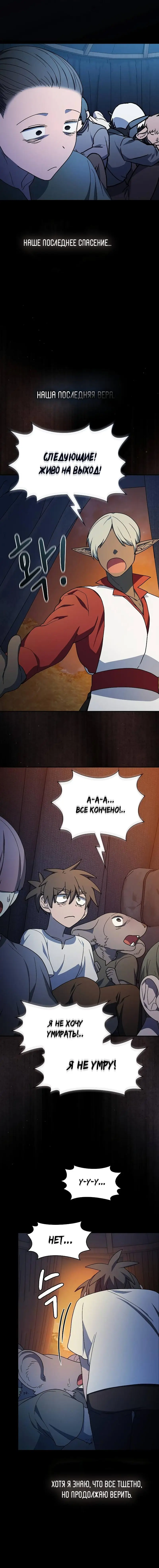 Страница 9 главы 61 манги Цивилизация мудрецов / Nebula's Civilization