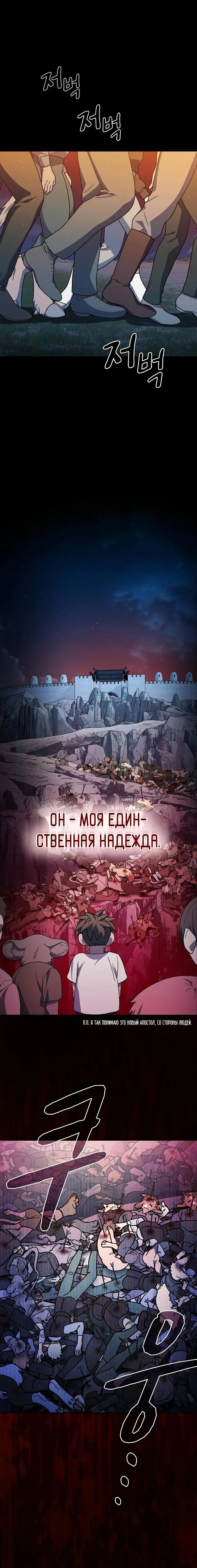 Страница 10 главы 61 манги Цивилизация мудрецов / Nebula's Civilization