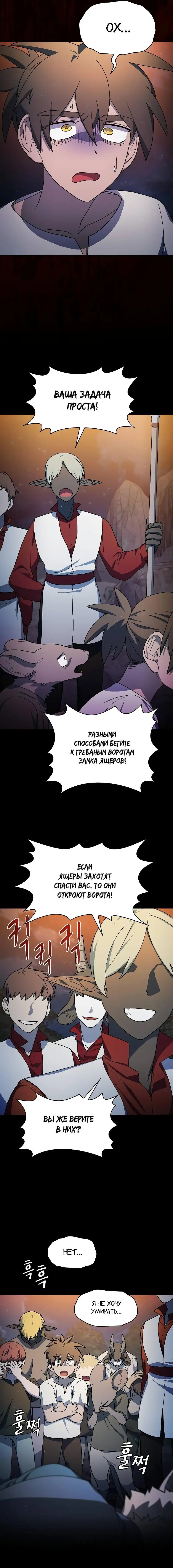 Страница 11 главы 61 манги Цивилизация мудрецов / Nebula's Civilization