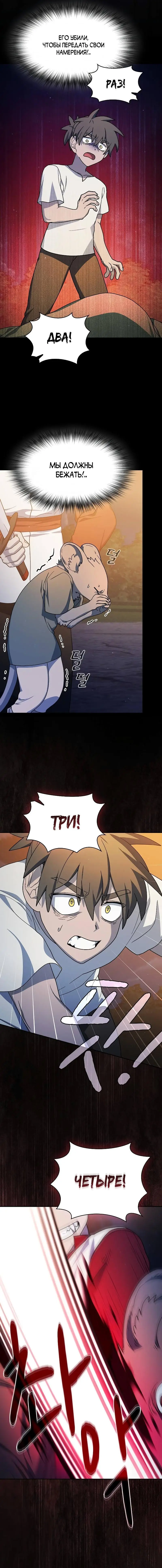 Страница 13 главы 61 манги Цивилизация мудрецов / Nebula's Civilization