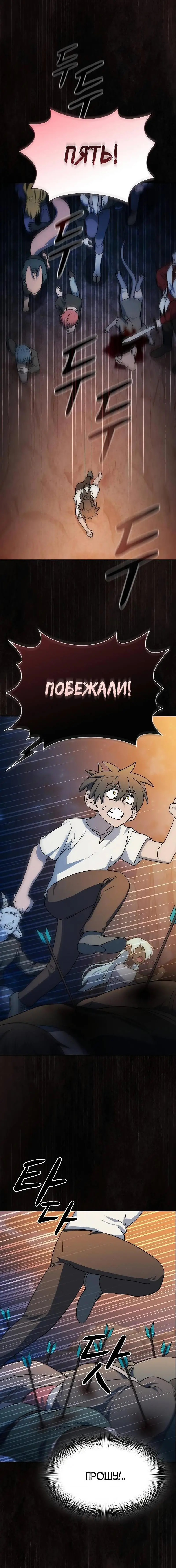 Страница 14 главы 61 манги Цивилизация мудрецов / Nebula's Civilization