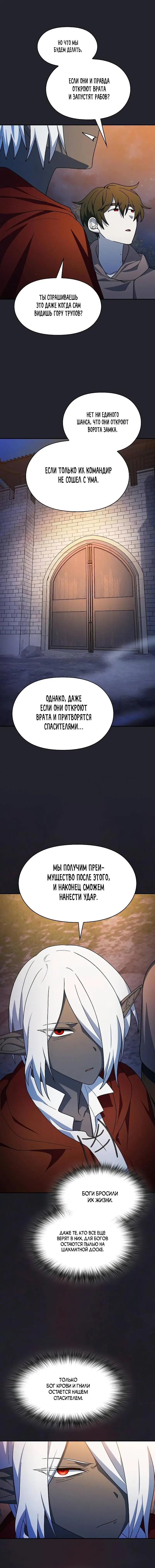 Страница 16 главы 61 манги Цивилизация мудрецов / Nebula's Civilization