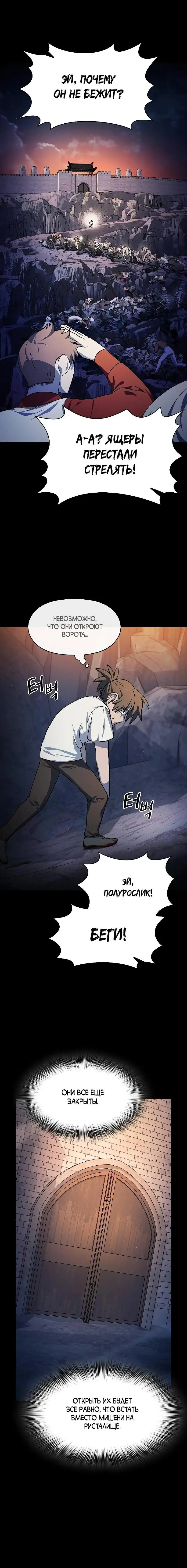 Страница 18 главы 61 манги Цивилизация мудрецов / Nebula's Civilization