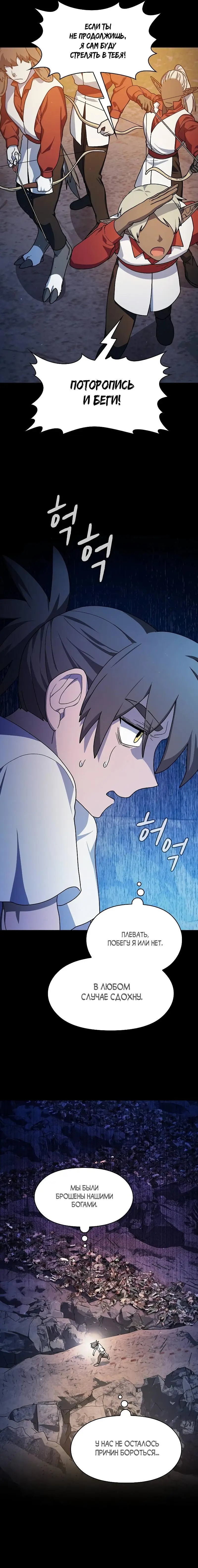 Страница 19 главы 61 манги Цивилизация мудрецов / Nebula's Civilization