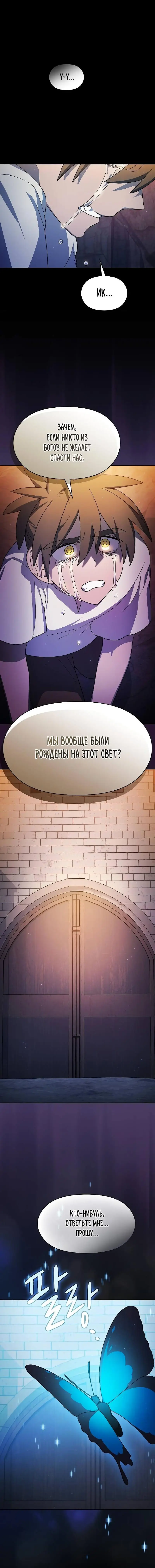 Страница 20 главы 61 манги Цивилизация мудрецов / Nebula's Civilization