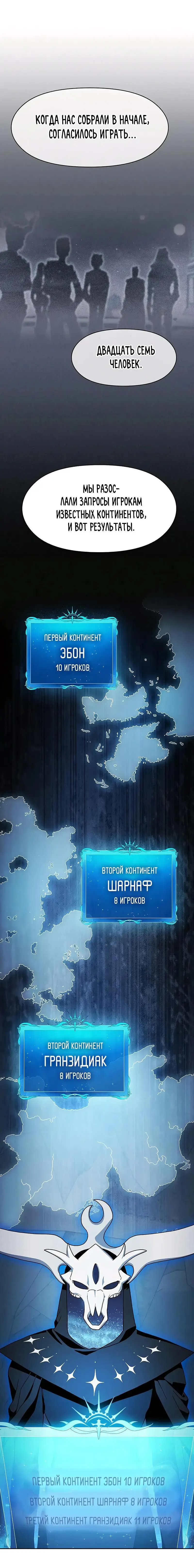 Страница 4 главы 80 манги Цивилизация мудрецов / Nebula's Civilization