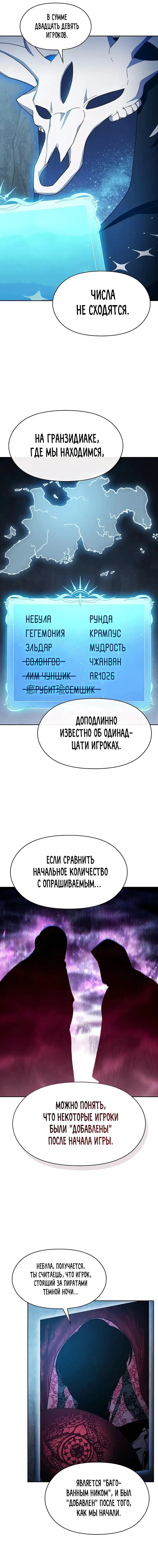 Страница 5 главы 80 манги Цивилизация мудрецов / Nebula's Civilization