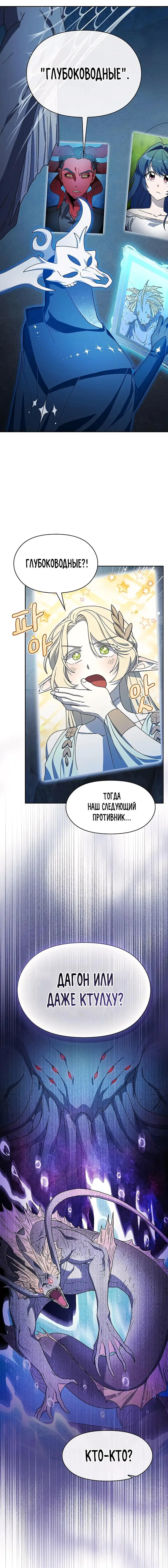 Страница 11 главы 80 манги Цивилизация мудрецов / Nebula's Civilization