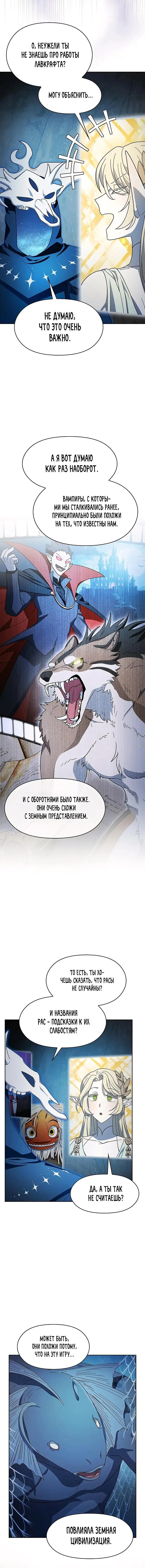 Страница 12 главы 80 манги Цивилизация мудрецов / Nebula's Civilization