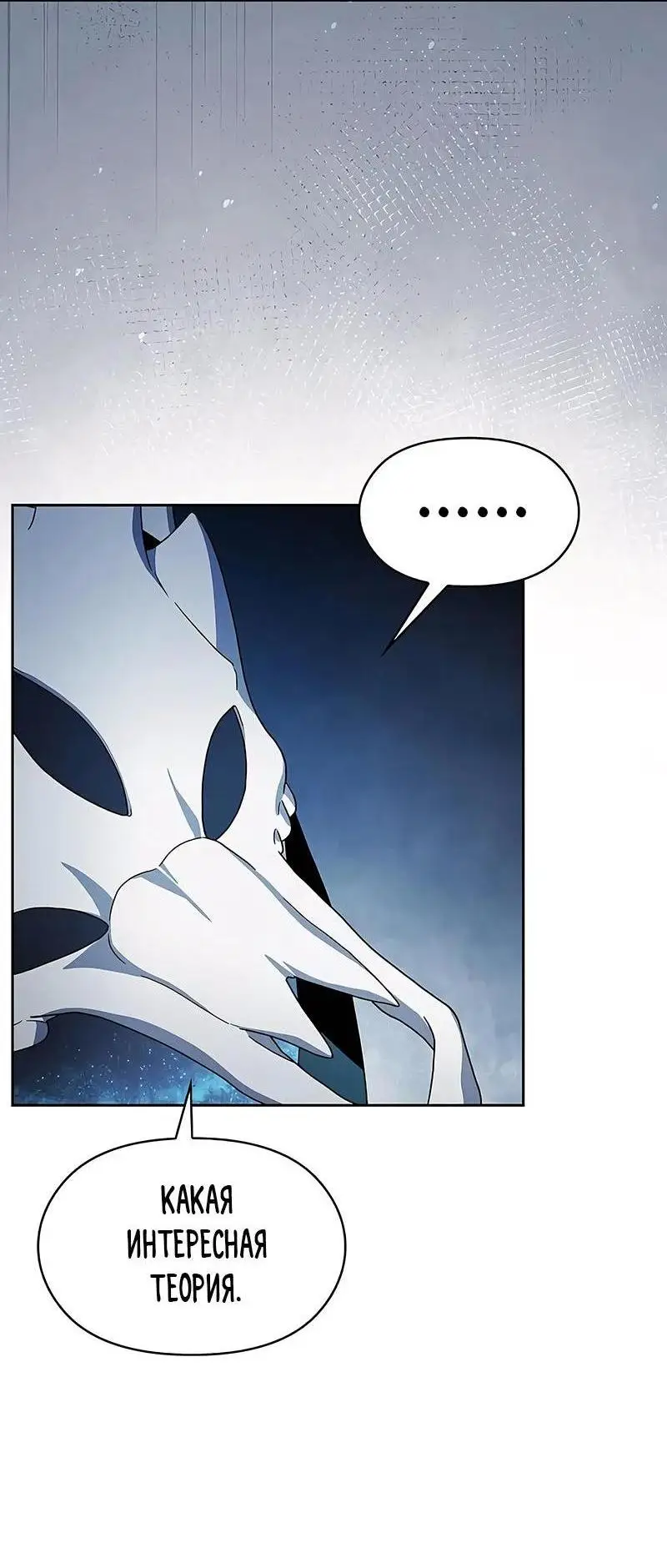 Страница 14 главы 80 манги Цивилизация мудрецов / Nebula's Civilization