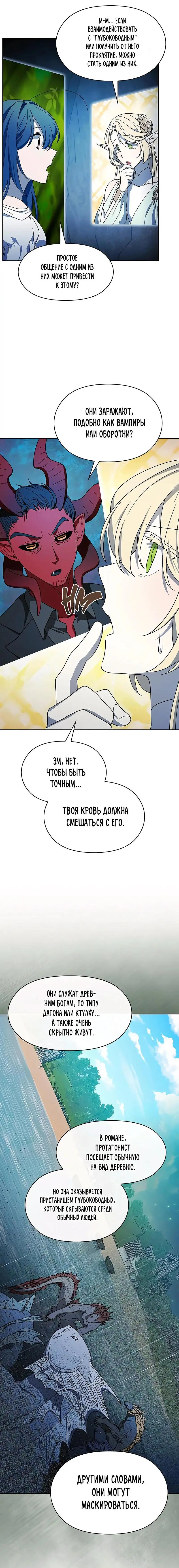 Страница 18 главы 80 манги Цивилизация мудрецов / Nebula's Civilization