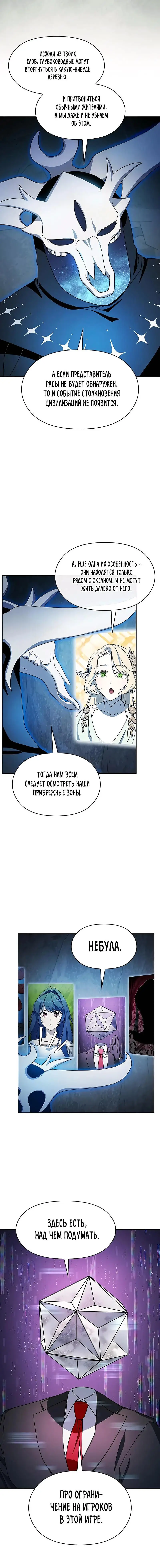 Страница 19 главы 80 манги Цивилизация мудрецов / Nebula's Civilization