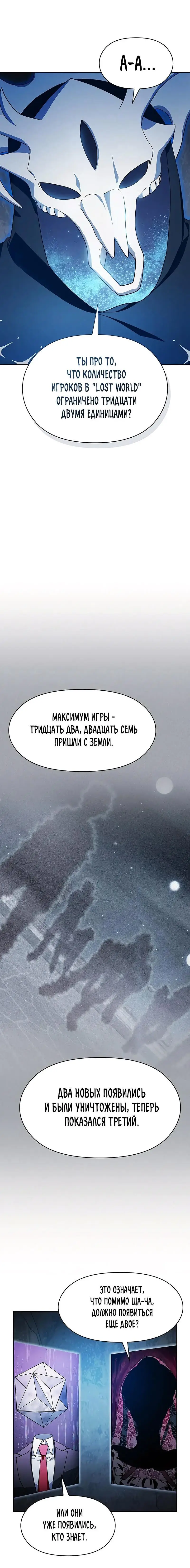 Страница 20 главы 80 манги Цивилизация мудрецов / Nebula's Civilization