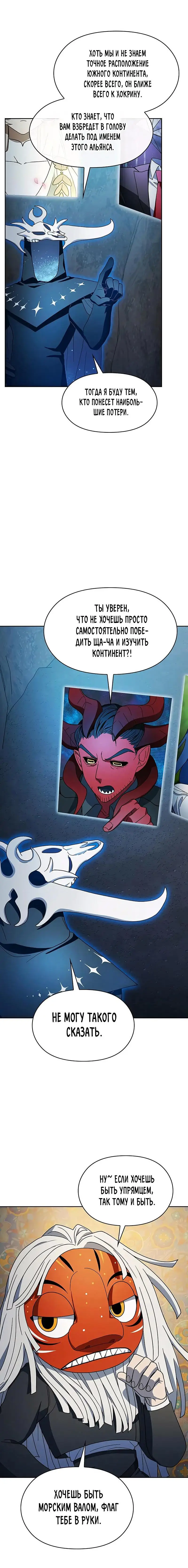 Страница 22 главы 80 манги Цивилизация мудрецов / Nebula's Civilization