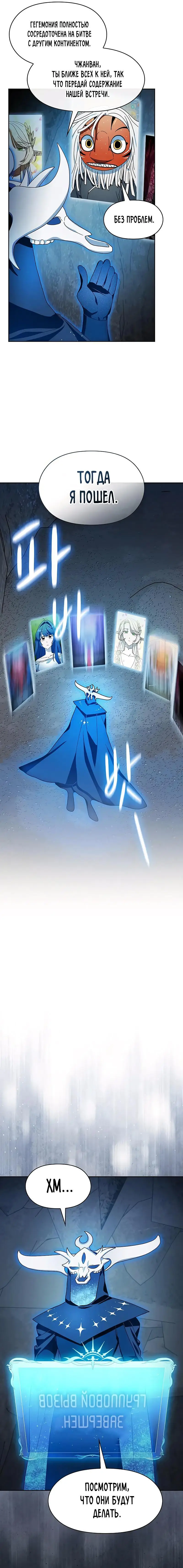 Страница 24 главы 80 манги Цивилизация мудрецов / Nebula's Civilization