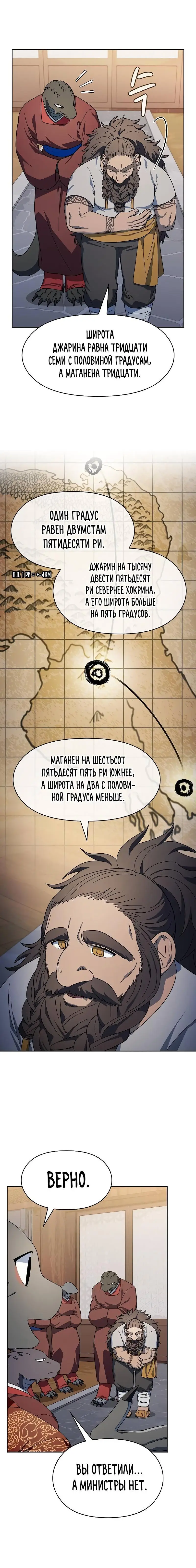 Страница 3 главы 74 манги Цивилизация мудрецов / Nebula's Civilization